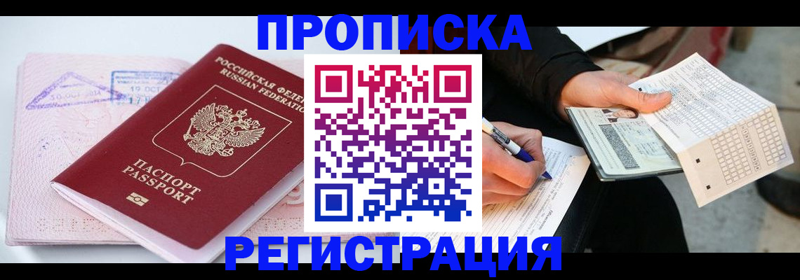 временная регистрация для школы в Кировграде