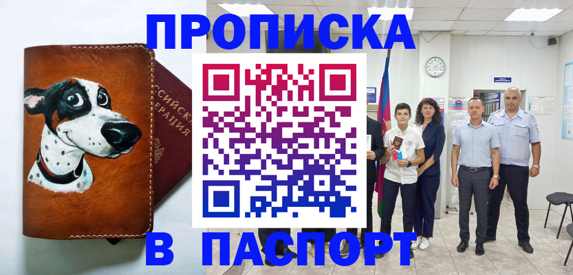 прописка ребенка в Кировграде
