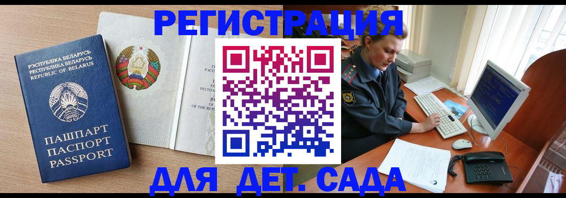 прописка ребенка в Кировграде
